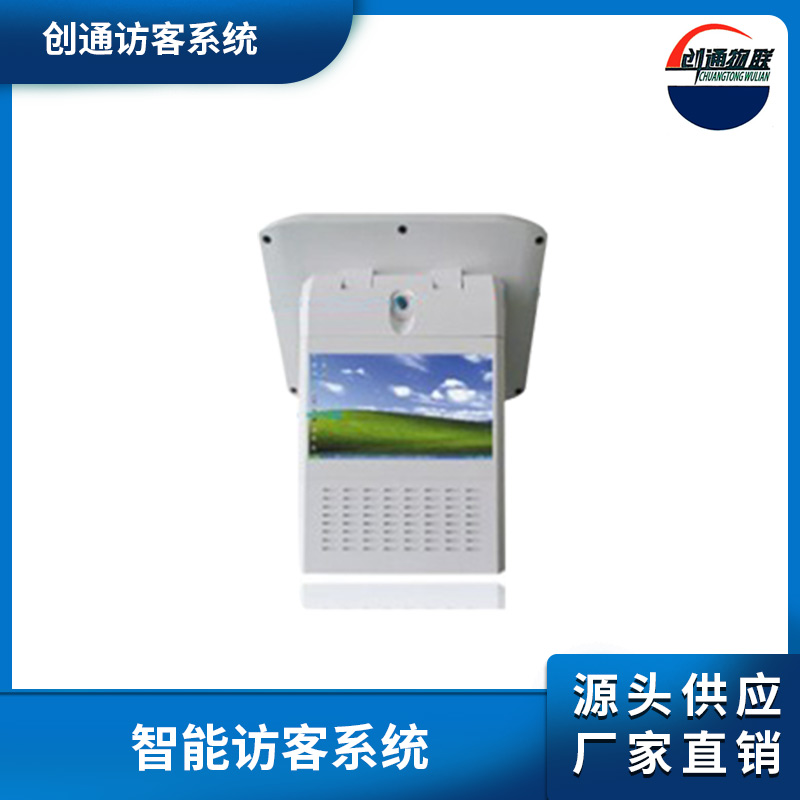 智能訪客系統