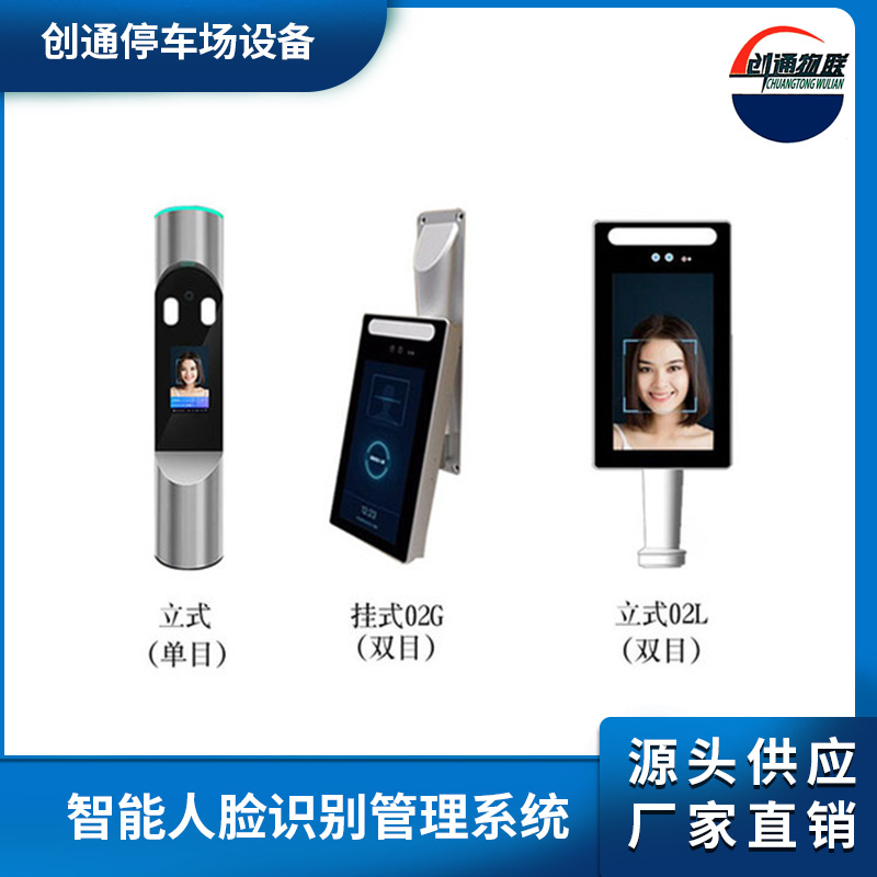 智能人臉識別管理系統