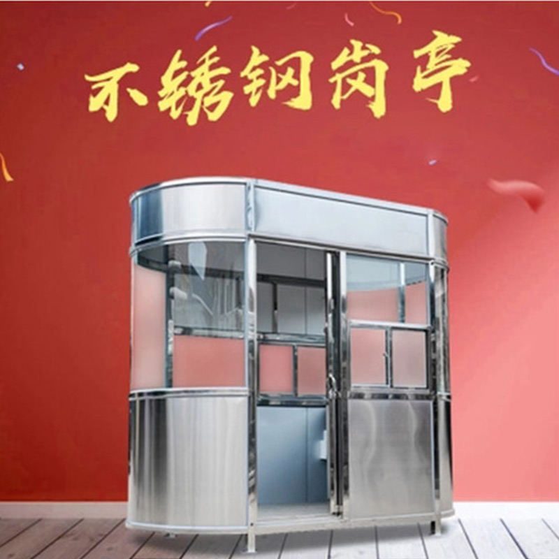 橢圓不銹鋼崗亭 停車場收費保安亭