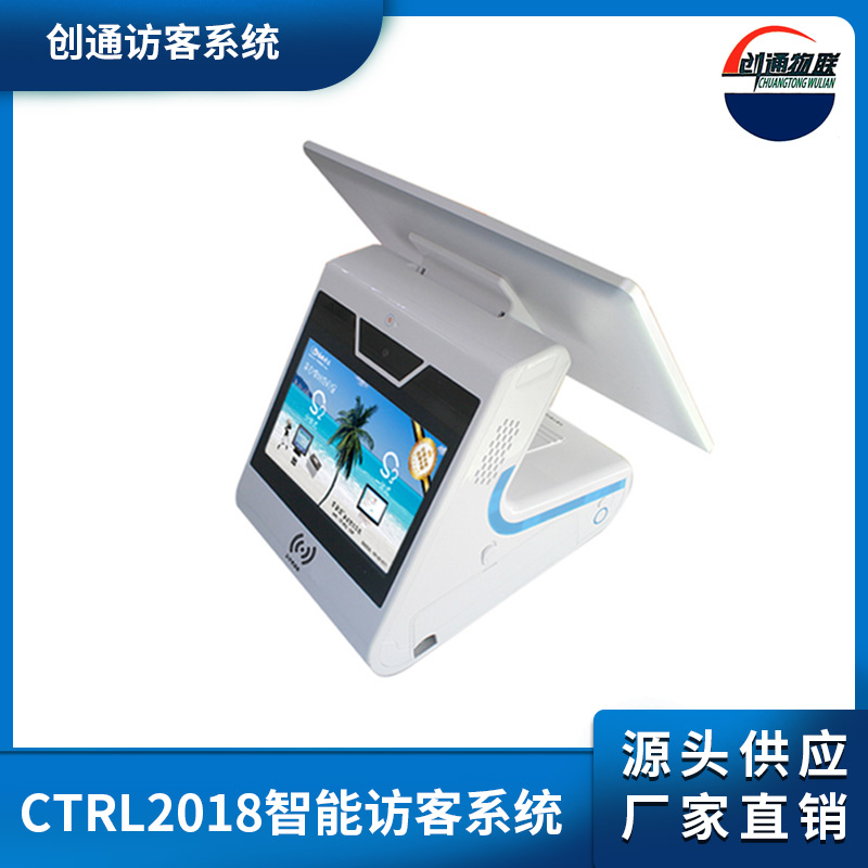 CTRL2018智能訪客系統