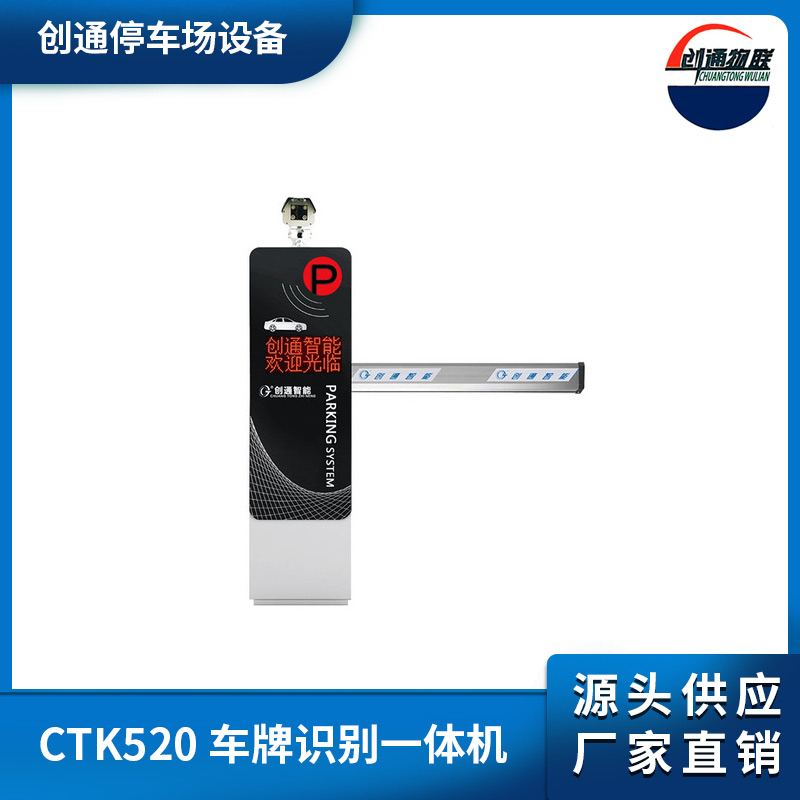 CTK520 車(chē)牌識(shí)別一體機(jī)