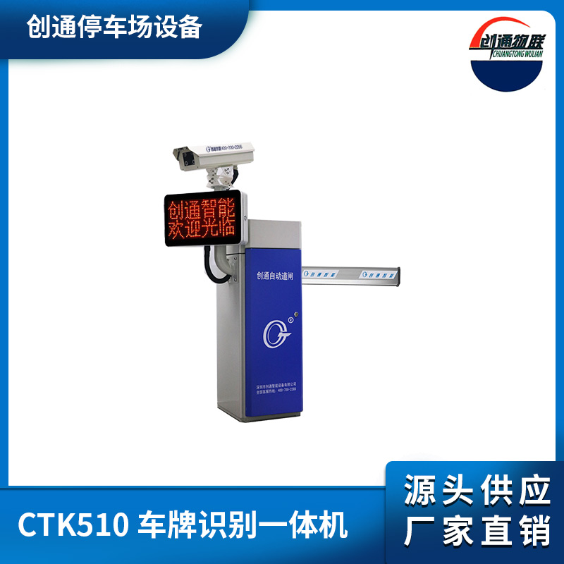 CTK510 車(chē)牌識(shí)別一體機(jī)