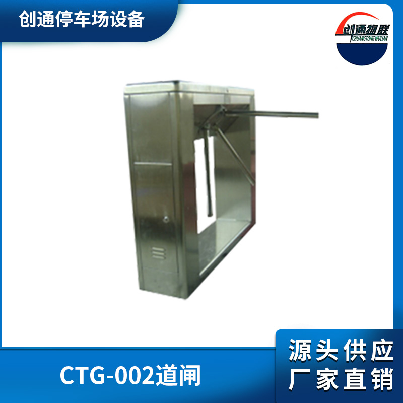 寮步CTG-002道閘