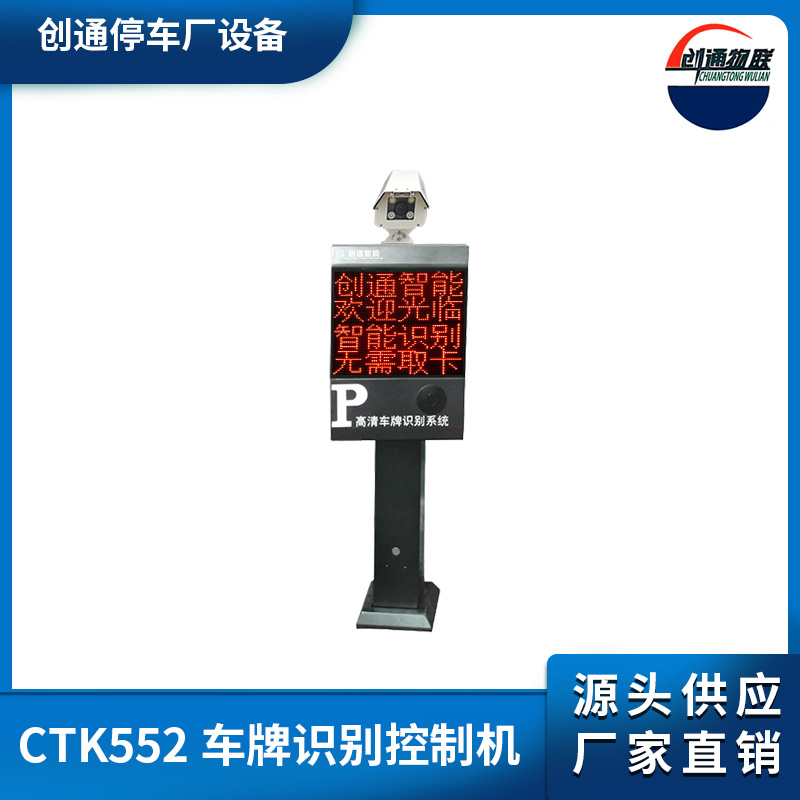 车牌识别控制机\CTK552