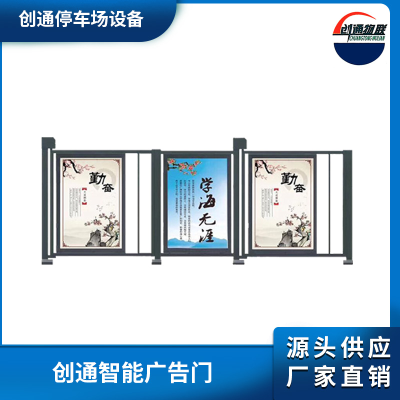 創通智能廣告門