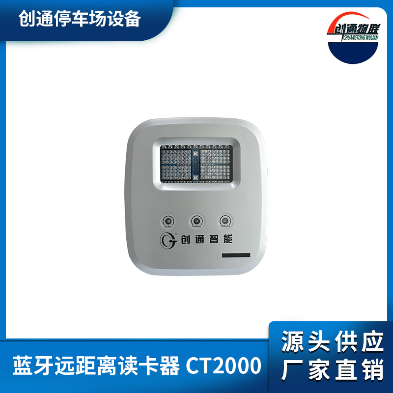 藍牙遠距離讀卡器 CT2000