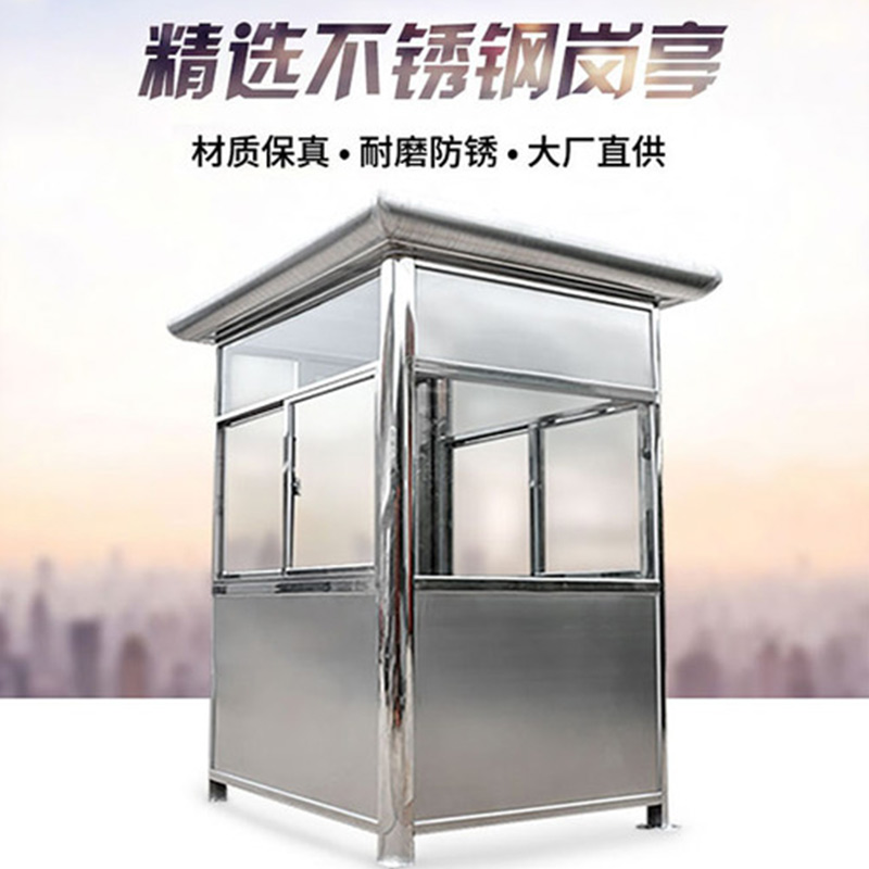方形不銹鋼崗?fù)?停車場(chǎng)收費(fèi)保安亭