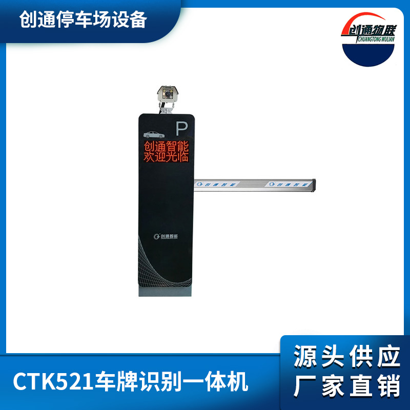 CTK521車牌識別一體機